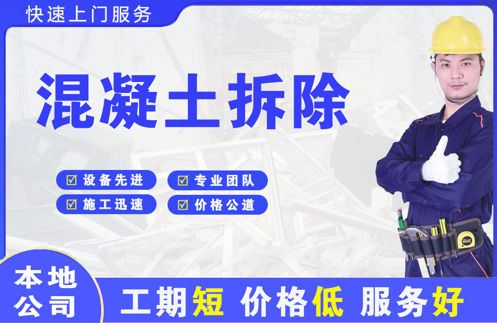 西峡混凝土拆除