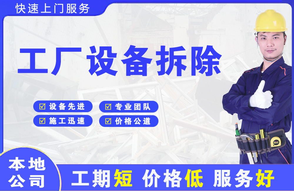 西峡工厂设备拆除