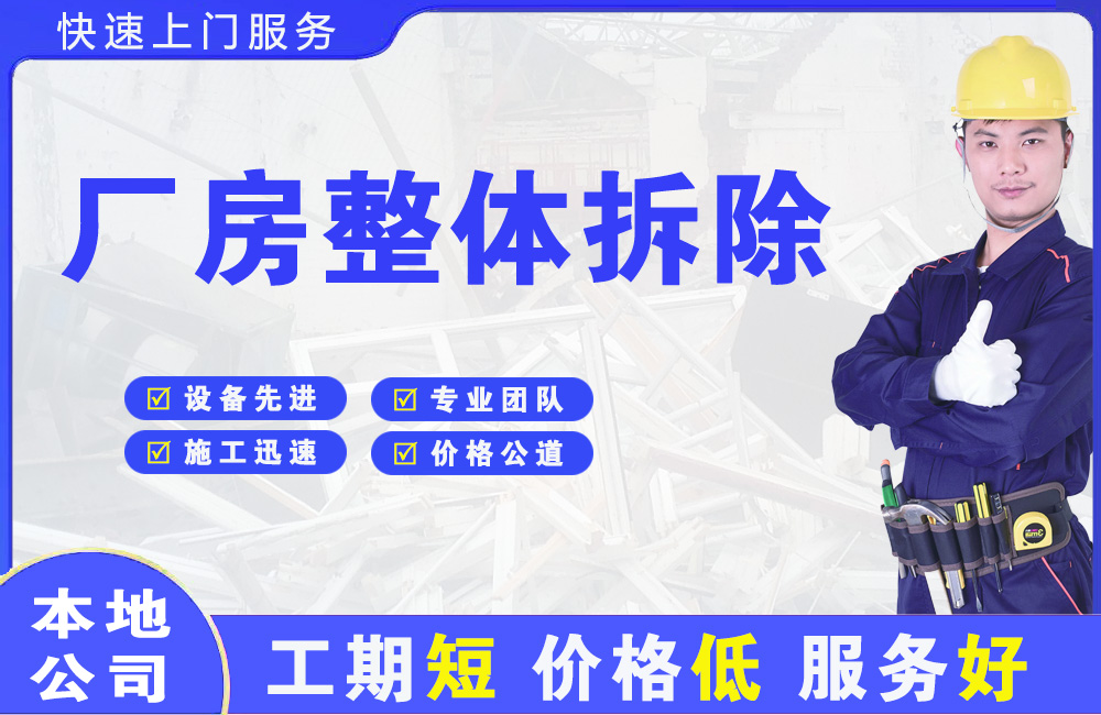 西峡厂房整体拆除